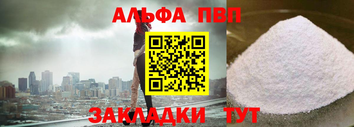A PVP мука  Вход с VPN  где купить   Махачкала  Alfa_PVP 