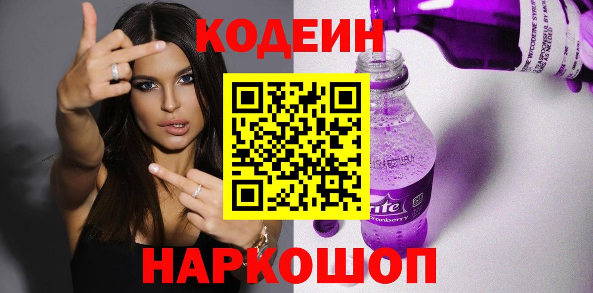 Codein напиток Lean (лин)  Вход с VPN  Махачкала 