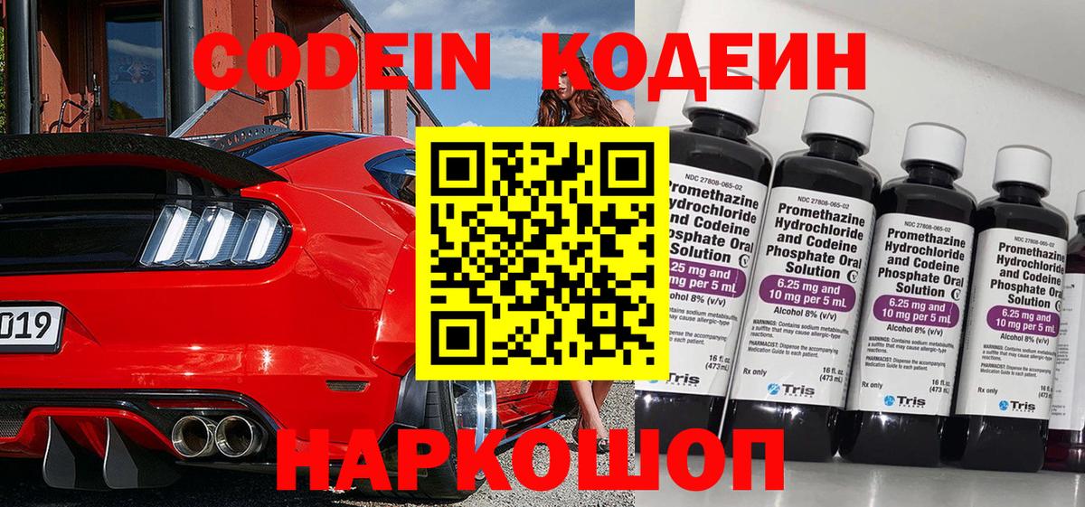 Кодеиновый сироп Lean Purple Drank Махачкала