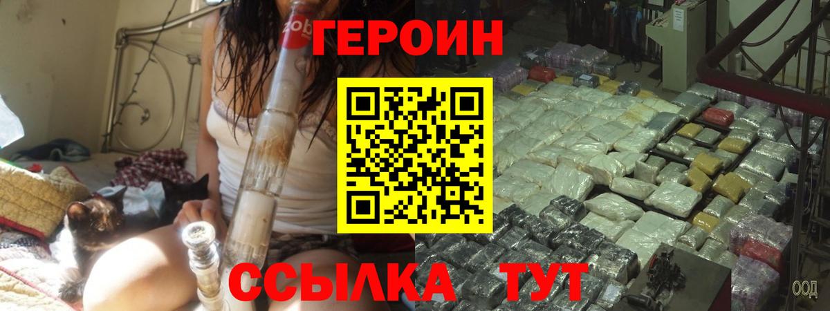 ГЕРОИН VHQ  Вход с VPN  ГЕРОИН  Махачкала 