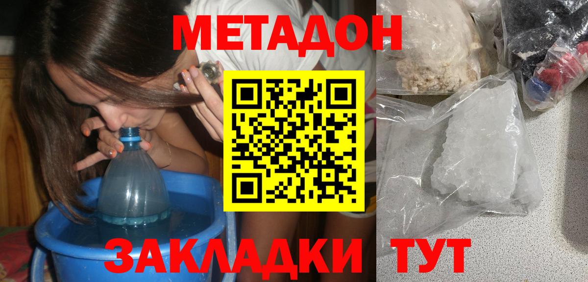 МЕТАДОН белоснежный Махачкала